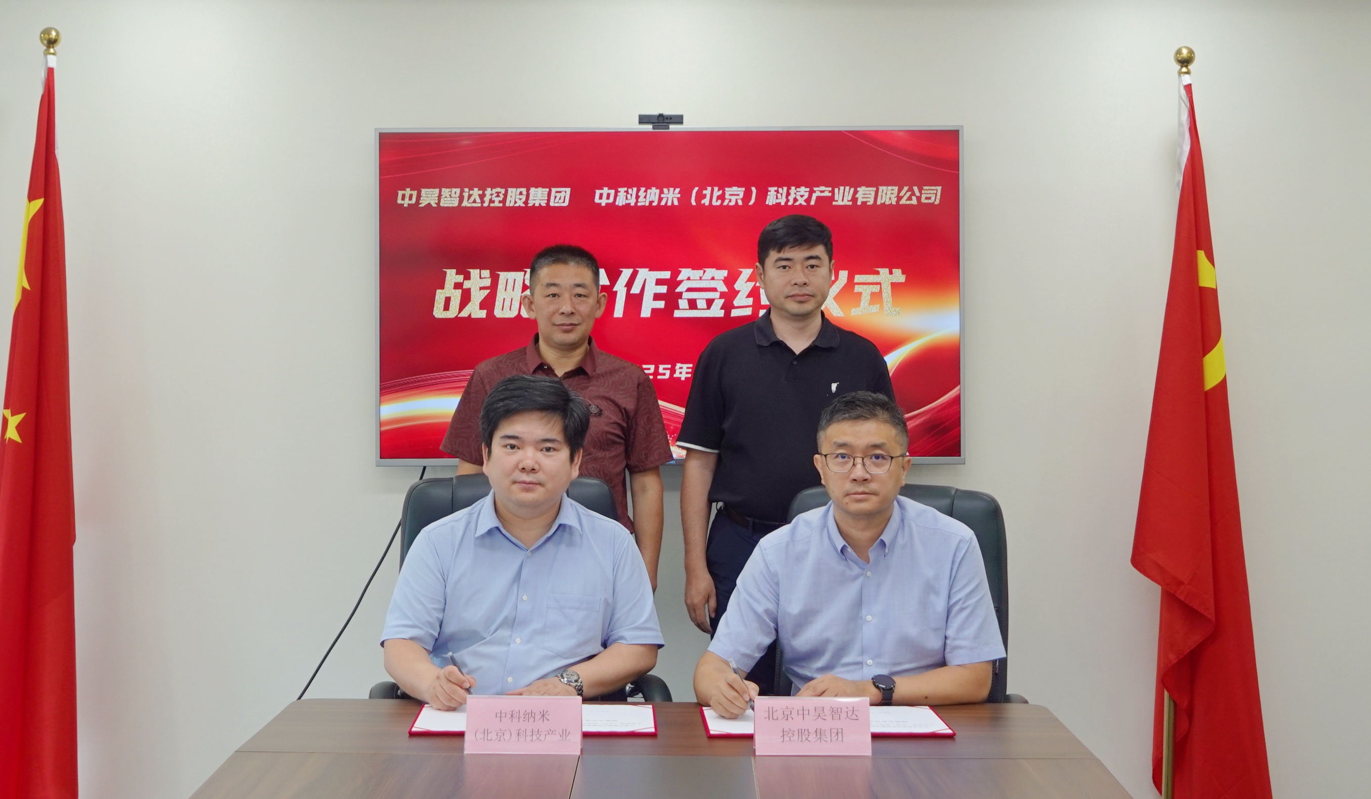 中昊智達(dá)控股集團(tuán)與中科納米產(chǎn)業(yè)集團(tuán)簽署戰(zhàn)略合作協(xié)議